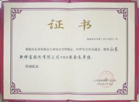 2017年，成為山東省保健品行業(yè)協(xié)會(huì)副會(huì)長(zhǎng)單位