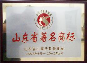 2009年，“新稀寶”被山東省工商行政管理局評(píng)為“山東省著名商標(biāo)”