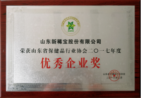 2018年3月被山東省保健品行業(yè)協(xié)會(huì)評(píng)為“二0一七年度優(yōu)秀企業(yè)獎(jiǎng)”