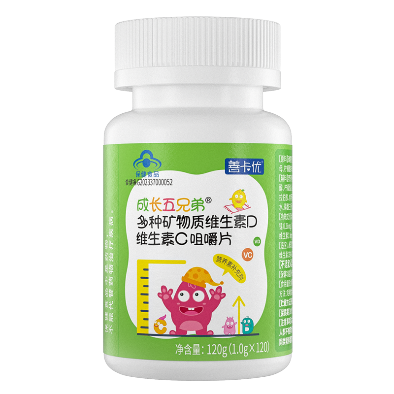 善卡優(yōu)成長五兄弟多種礦物質維生素D維生素C咀嚼片