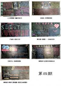 2009年后勤第四、五期黑板報評比活動順利完成